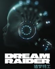 Похититель снов   (, 2020)